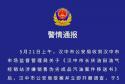 加油站汽油样品含水量88%，汉中警方：对两嫌疑人采取刑事强制措施