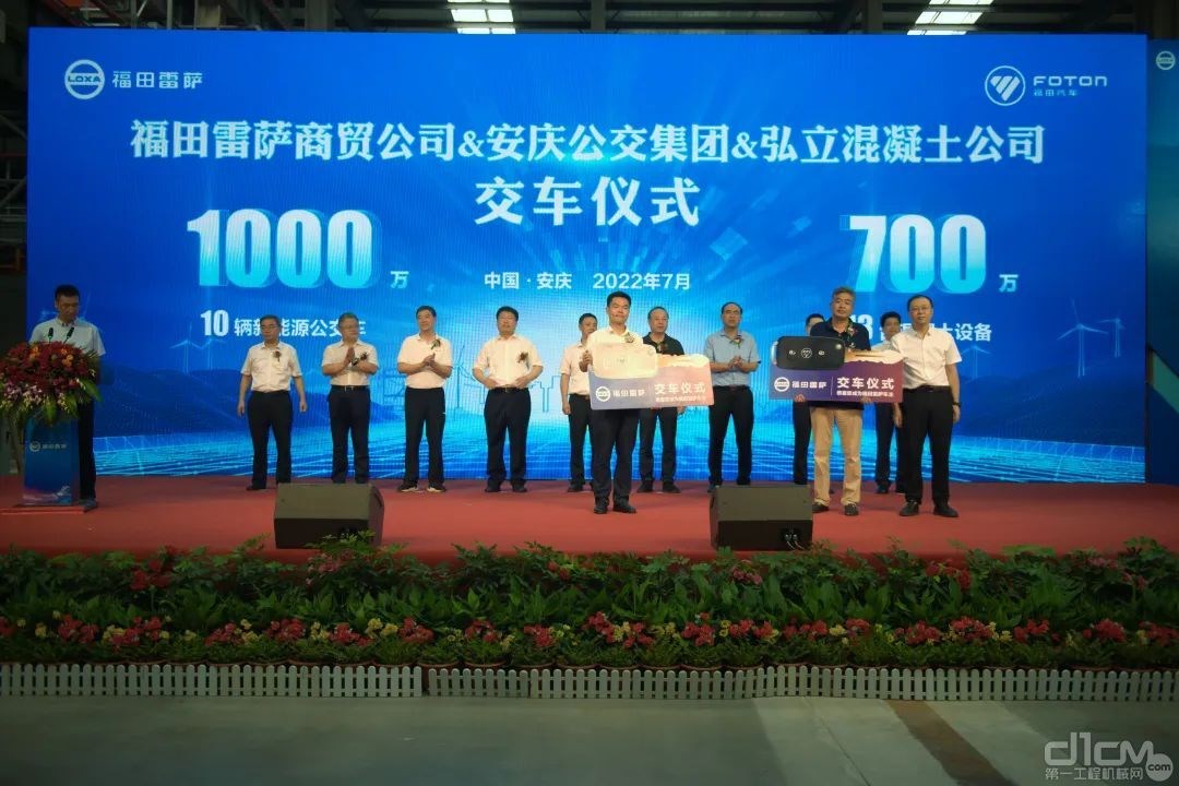 福田雷薩商貿(mào)公司&安慶公交集團(tuán)&弘立混凝土公司交車儀式現(xiàn)場