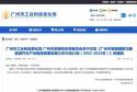 广州市智能网联等产业链发布三年计划