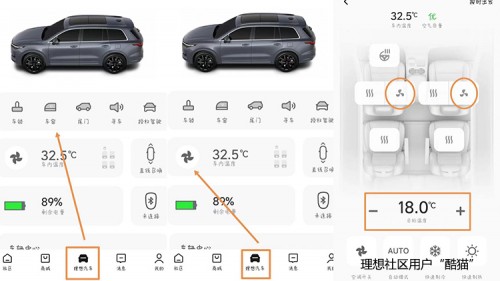 理想ONE上车即享清凉，教你玩转App远程控制空调