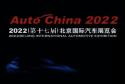 受疫情影响 2022北京国际汽车展览会停止举办