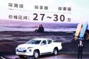 27万元起，三菱纯进口四驱皮卡L200广州车展开启预售