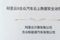 哪吒汽车X阿里云，打造汽车行业数据安全治理平台