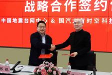 中国地震台网中心与大有时空签署战略合作协议