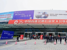 车路协同赋能智慧高速高质量发展——中信科智联亮相第25届福州高速公路展