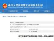 两部门：统筹资源加大锂电、钠电、储能等产业支持力度
