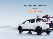 售价15.38万元 吉利雷达RD6科创版上市