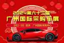 五菱汽车五大网红车型将亮相！2024广州国际采购车展本周末开幕