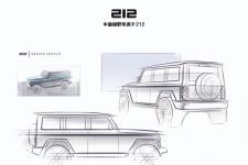 硬派越野课堂在京开讲 212越野车首次发布全新车型设计手稿
