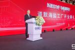 道默化学全新现代化工厂于浙江海盐正式开业