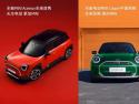 宝马MINI首发亮相北京车展 搭载蜂巢能源高能量密度电池