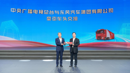 中央广播电视总台总会计师董为民向东风汽车总经理、党委副书记周治平赠送高清转播车模型
