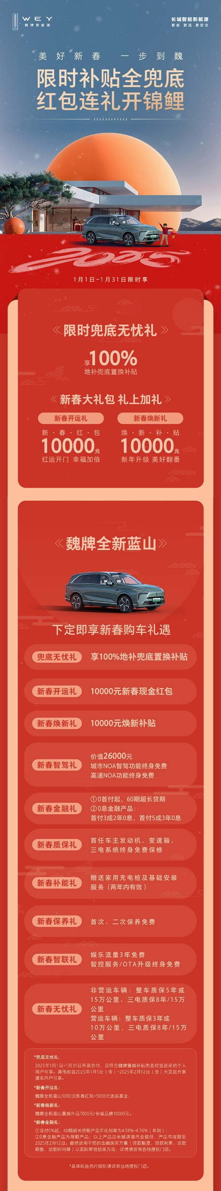 科技豪华一步到魏！魏牌全新蓝山新春特惠，超值购车礼遇等你来抢