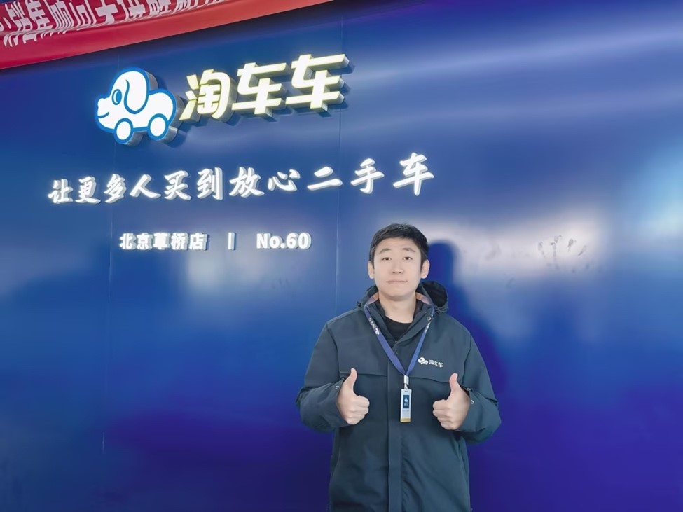 淘车车二手车北京草桥门店销售顾问杨义