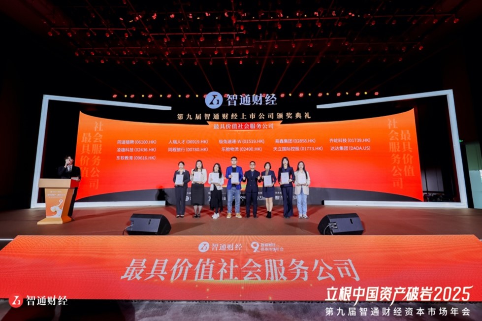 易鑫代表（左四）上台领奖