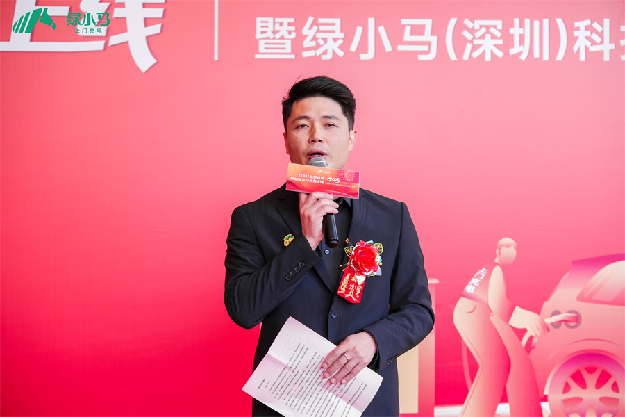 绿小马全国首家移动储充站全新上线暨绿小马（深圳）科技有限公司开业仪式圆满举行