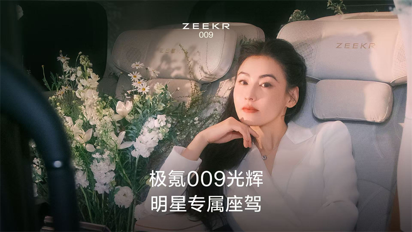 张柏芝成为首位“极氪009”浩瀚智驾2.0星级车主！