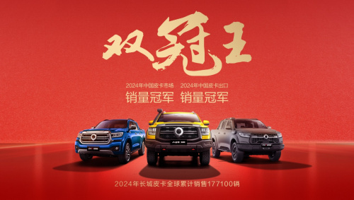 树立全球皮卡市场新标杆 山海炮HEV获泰国“最佳混合动力皮卡”大奖