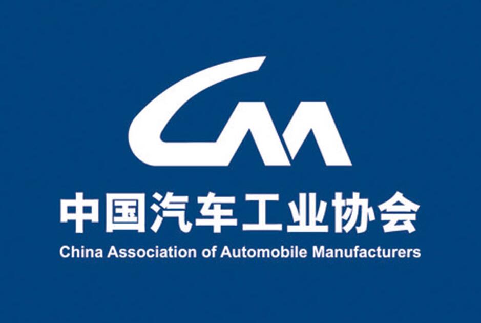 车企周销量排名或迎新规 中汽协倡导构建良性竞争生态