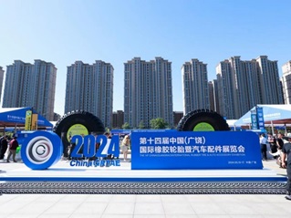从2025年广饶国际轮胎展看橡胶轮胎产业趋势与变革