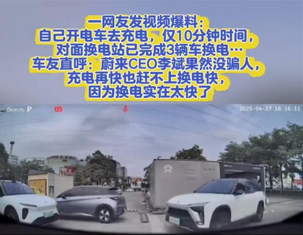 快充or换电？车主：充电十分钟，对面换电完成了3辆