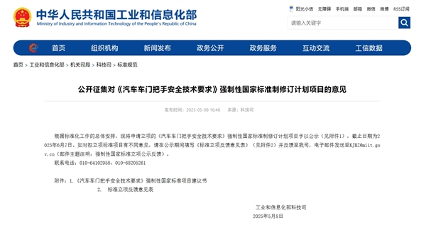 工信部出手整顿“隐藏式车门把手”，公示强制性国标修订计划