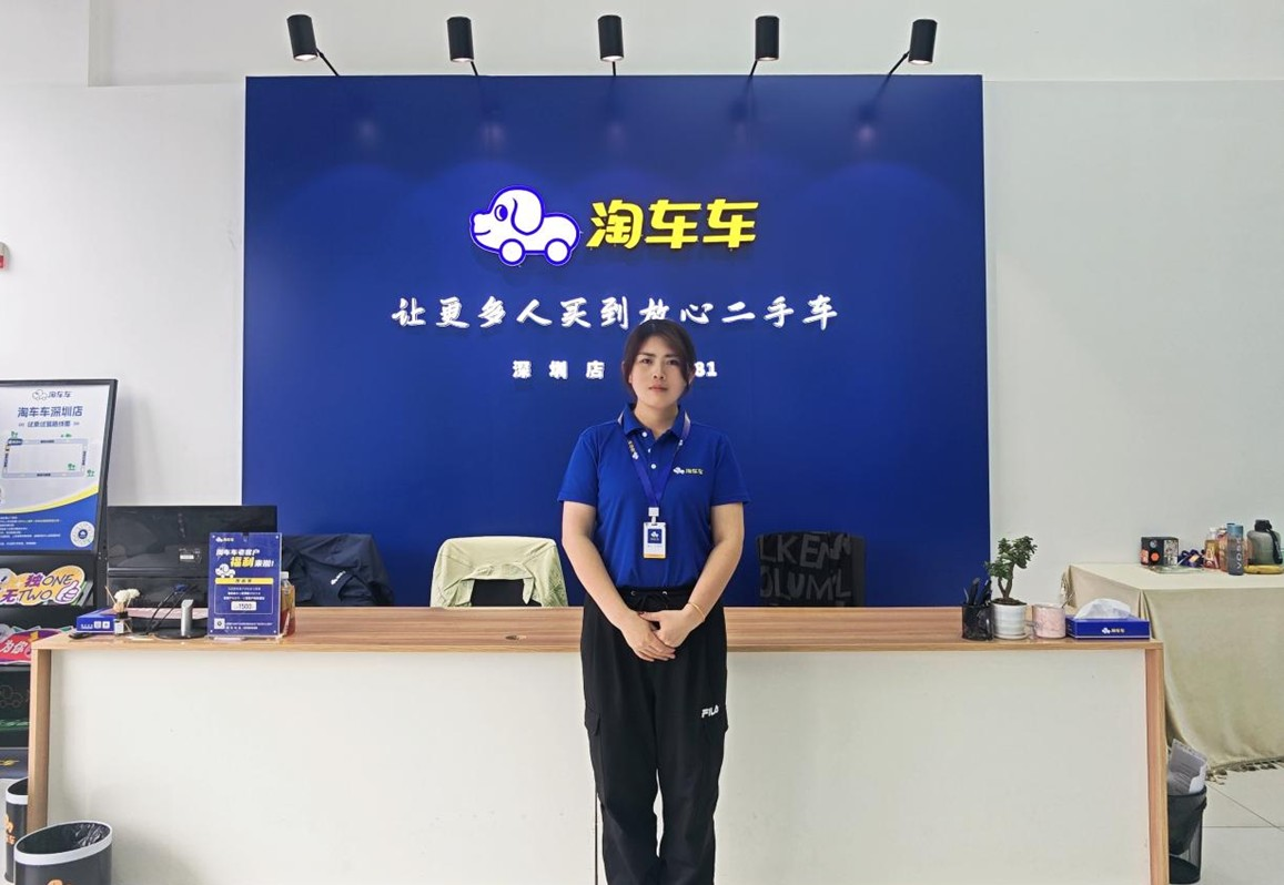 淘车车深圳店销售顾问 詹历珍