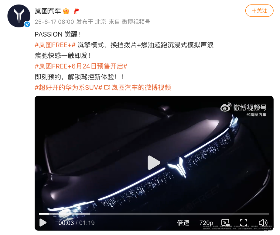 岚图FREE+将于6月24日开启预售 搭载华为ADS4与鸿蒙座舱
