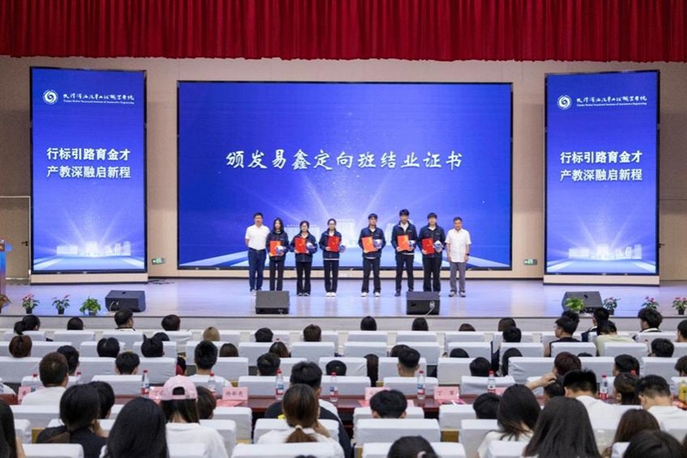 易鑫副总裁丁军（左1）、天津滨海汽车工程职业学院副校长丁会利（右1）为易鑫定向班同学颁发结业证书