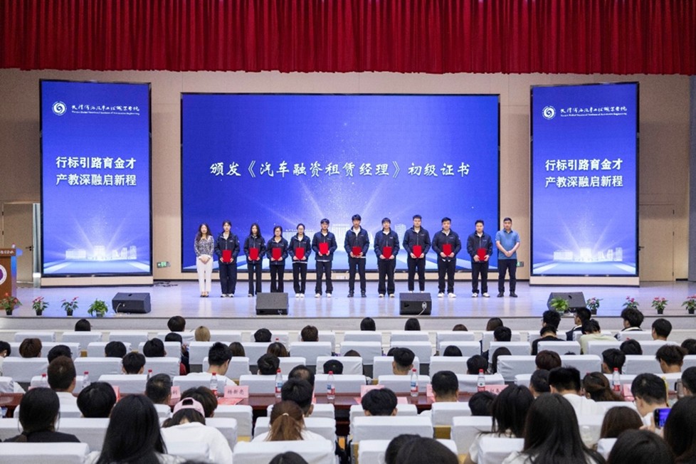 中国汽车流通协会培训部主任冯金玲（左1）与天津市租赁行业协会秘书长杨新亮（右1）为易鑫定向班同学颁证