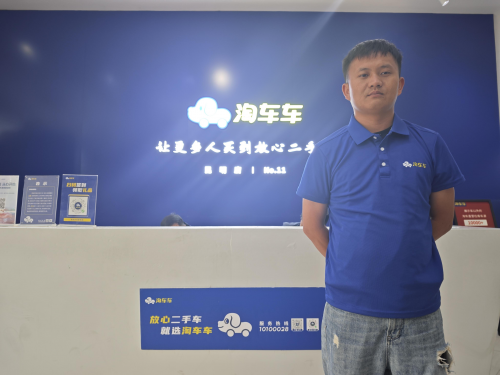淘车车昆明店采购顾问 陈杰