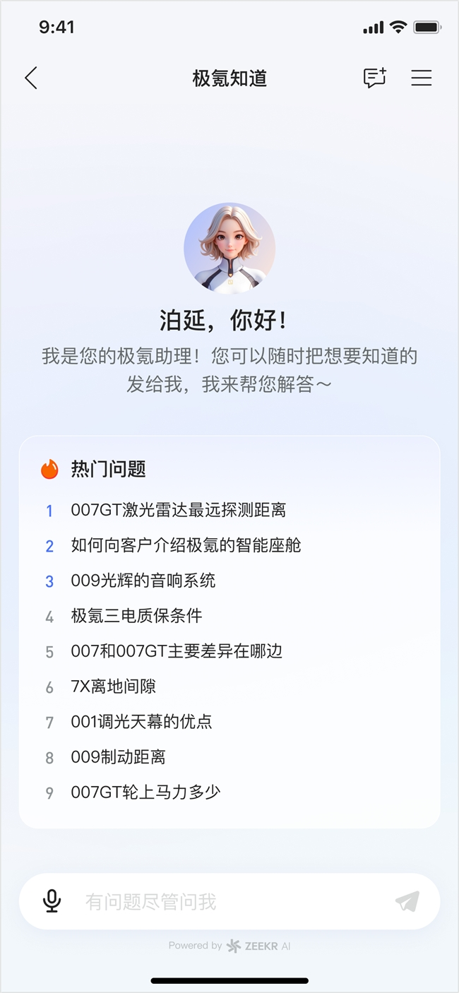 极氪接入通义千问3,知识库问答命中率达98%