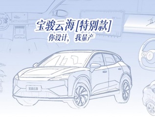 宝骏宣布推出云海「特别款」，与龚俊一起启动全球创意征集