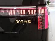 极氪009光辉典藏版7月5日开启交付 黑金四座旗舰售价89.9万元