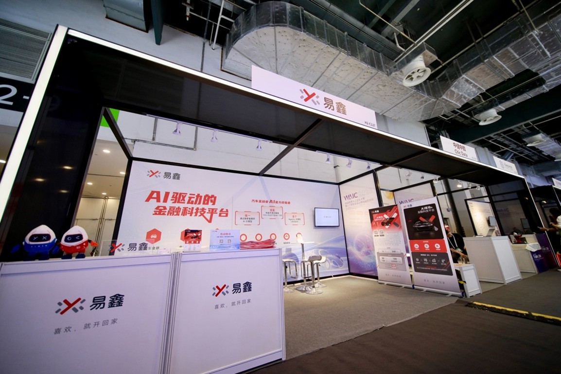 2025世界人工智能大会 易鑫展台