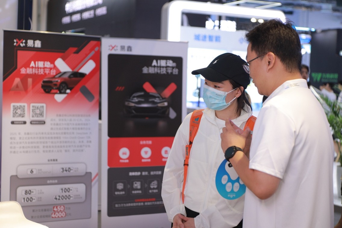 从智鑫多维到Agentic大模型：易鑫亮相WAIC彰显金融科技实力