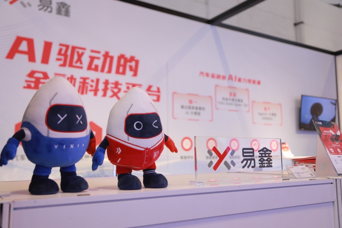 从智鑫多维到Agentic大模型：易鑫亮相WAIC彰显金融科技实力