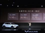 售9.98万-12.98万五菱星光S 2025款上市 插混新增1.5T/纯电续航510km