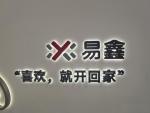 盈利能力持续走强！易鑫2025年上半年收入达55亿元，经调整净利达6.48亿