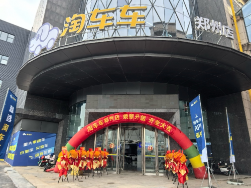 淘车车郑州店外景