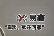 AI能力获权威认可 易鑫跻身“2025 AI Era企业创新大奖TOP55”