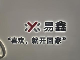 AI能力获权威认可 易鑫跻身“2025 AI Era企业创新大奖TOP55”