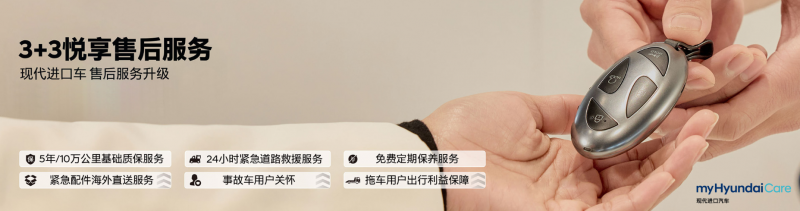新一代帕里斯帝正式上市  现代汽车开启中国市场新篇章