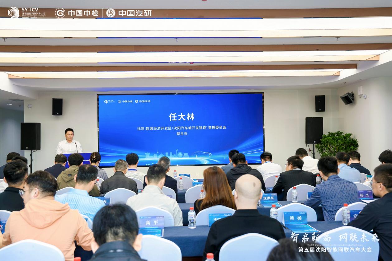 第五届沈阳智能网联汽车大会迎来洽谈热潮，技术落地成为焦点