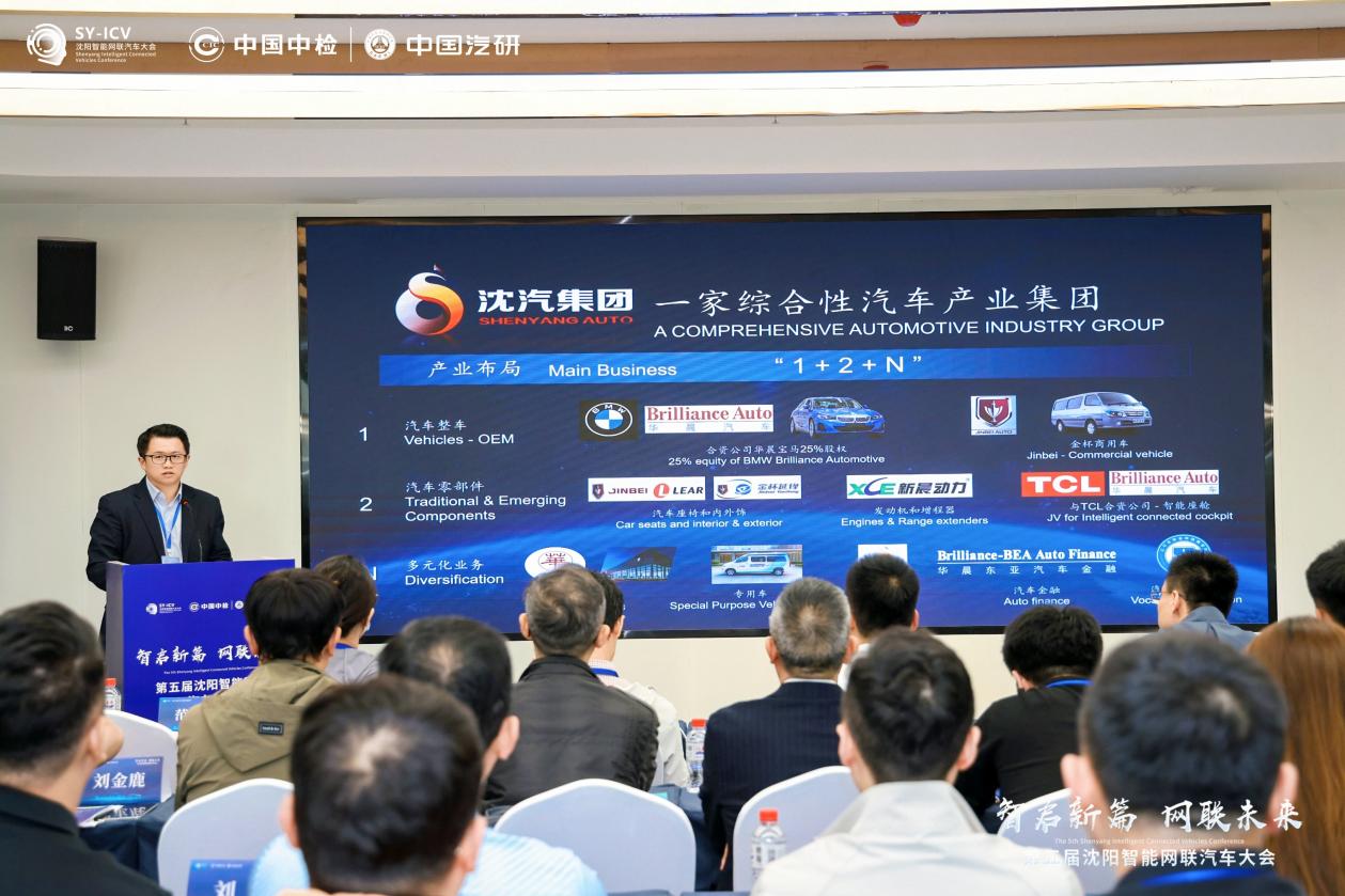 第五届沈阳智能网联汽车大会迎来洽谈热潮，技术落地成为焦点