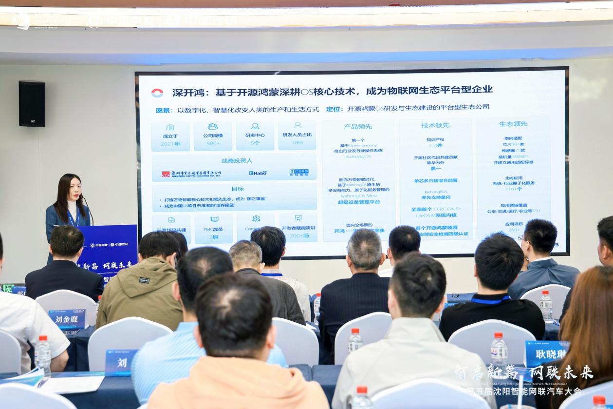 第五届沈阳智能网联汽车大会迎来洽谈热潮，技术落地成为焦点