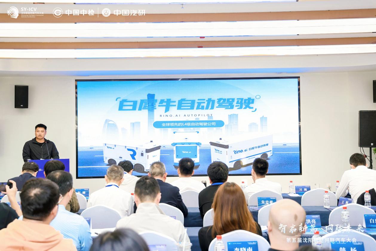 第五届沈阳智能网联汽车大会迎来洽谈热潮，技术落地成为焦点