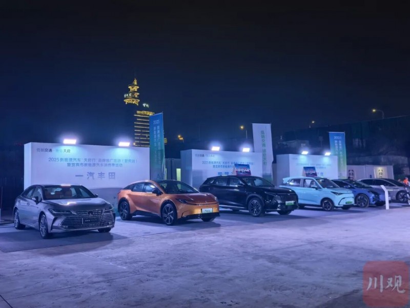 跟着赛事购新车！新能源汽车“天府行”品牌推广活动走进宜宾