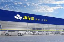 淘车车与汽车街集团达成全面战略合作，共建二手车产业数字化新生态