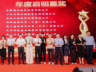 易鑫荣获第十三届中国租赁年会“年度启明星奖”